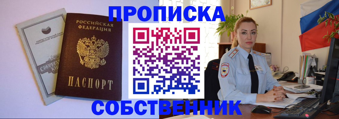 пропишу в квартире в Ноябрьске