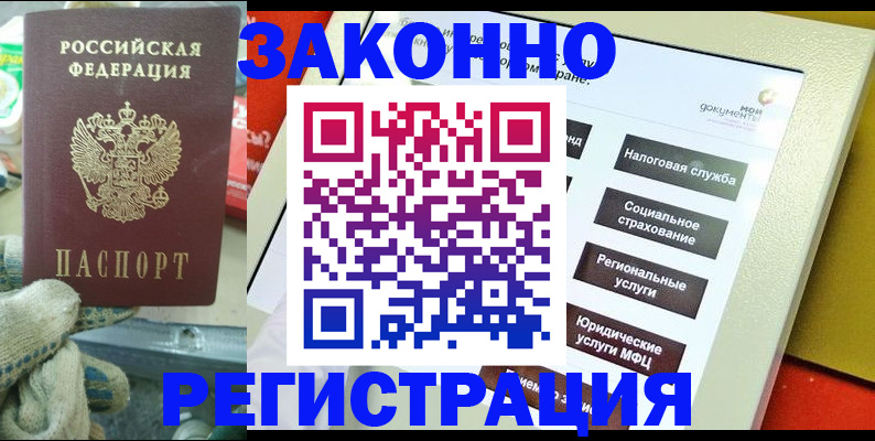 временная регистрация недорого в Ноябрьске